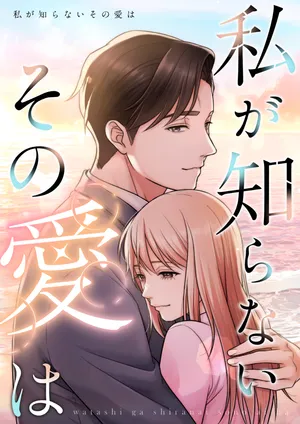 First Collaboration Between kokkei × Bookpal: 'The Love I Don't Know' Now Available